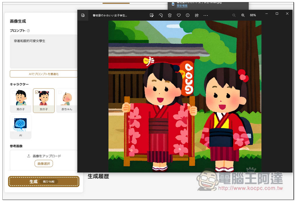 「AI いらすとや」由日本知名圖庫推出的 AI 插圖產生器,輸入描述就能生成可愛的日式插圖 - 電腦王阿達 「AI いらすとや」由日本知名圖庫推出的 AI 插圖產生器,輸入描述就能生成可愛的日式插圖 - 電腦王阿達