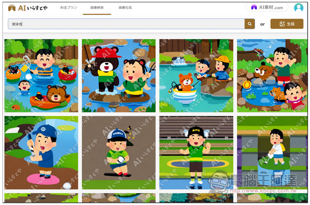 「AI いらすとや」由日本知名圖庫推出的 AI 插圖產生器,輸入描述就能生成可愛的日式插圖 - 電腦王阿達 「AI いらすとや」由日本知名圖庫推出的 AI 插圖產生器,輸入描述就能生成可愛的日式插圖 - 電腦王阿達