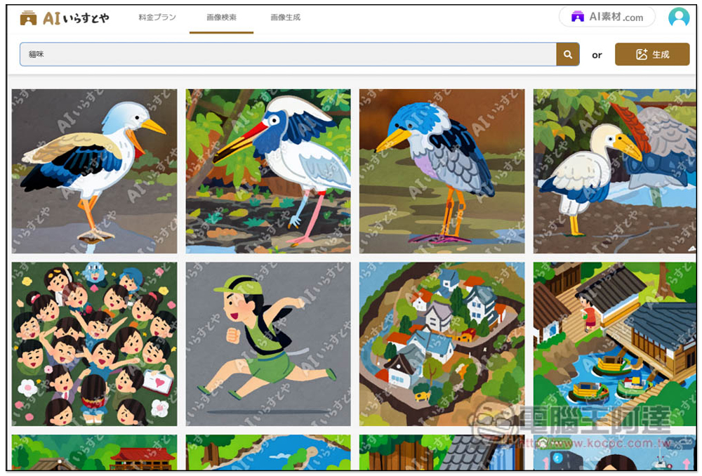 「AI いらすとや」由日本知名圖庫推出的 AI 插圖產生器,輸入描述就能生成可愛的日式插圖 - 電腦王阿達 「AI いらすとや」由日本知名圖庫推出的 AI 插圖產生器,輸入描述就能生成可愛的日式插圖 - 電腦王阿達