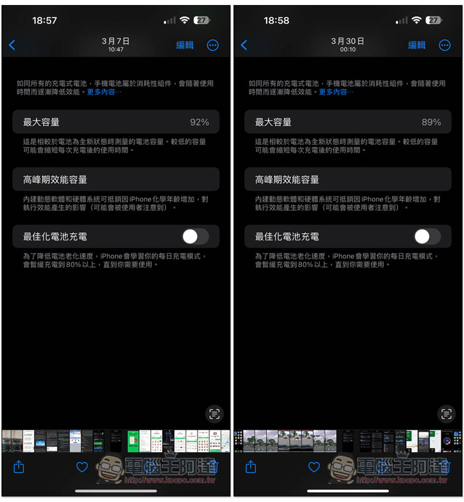 多位 iPhone 14 系列用戶抱怨電池健康度快速退化,用不到一年就少 10%~15% - 電腦王阿達 多位 iPhone 14 系列用戶抱怨電池健康度快速退化,用不到一年就少 10%~15% - 電腦王阿達