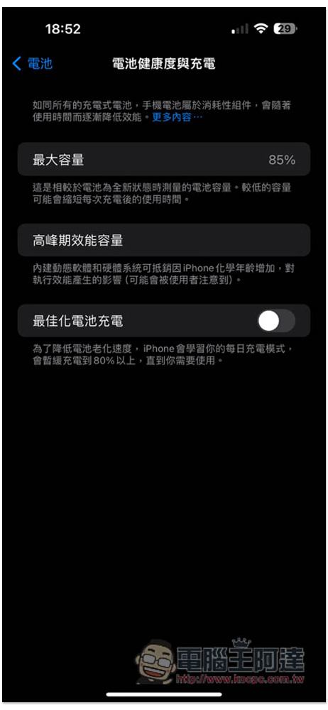 如果你希望 iPhone 續航更長,把這三個設定關起來 - 電腦王阿達 多位 iPhone 14 系列用戶抱怨電池健康度快速退化,用不到一年就少 10%~15% - 電腦王阿達
