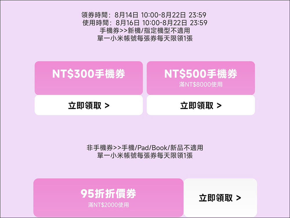 小米愛在七夕 有米就購了 七夕情人節活動優惠懶人包(8/16~8/22) - 電腦王阿達 小米愛在七夕 有米就購了 七夕情人節活動優惠懶人包(8/16~8/22) - 電腦王阿達