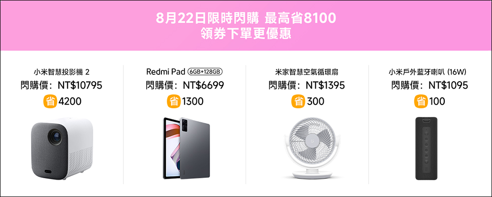 小米愛在七夕 有米就購了 七夕情人節活動優惠懶人包(8/16~8/22) - 電腦王阿達 小米愛在七夕 有米就購了 七夕情人節活動優惠懶人包(8/16~8/22) - 電腦王阿達