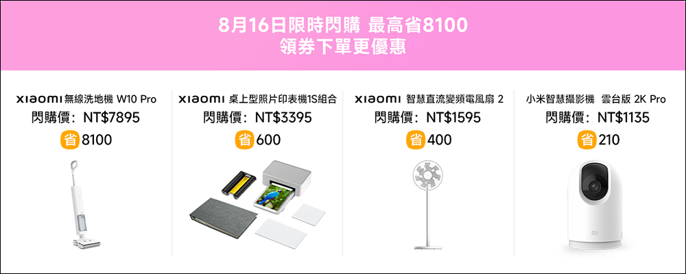 小米愛在七夕 有米就購了 七夕情人節活動優惠懶人包(8/16~8/22) - 電腦王阿達 小米愛在七夕 有米就購了 七夕情人節活動優惠懶人包(8/16~8/22) - 電腦王阿達