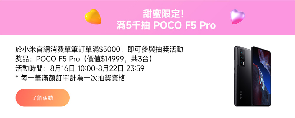 小米愛在七夕 有米就購了 七夕情人節活動優惠懶人包(8/16~8/22) - 電腦王阿達 小米愛在七夕 有米就購了 七夕情人節活動優惠懶人包(8/16~8/22) - 電腦王阿達