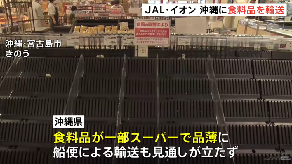因應颱風,AEON 與日本航空的作法讓大量日本網友喊讚 - 電腦王阿達 因應颱風,AEON 與日本航空的作法讓大量日本網友喊讚 - 電腦王阿達