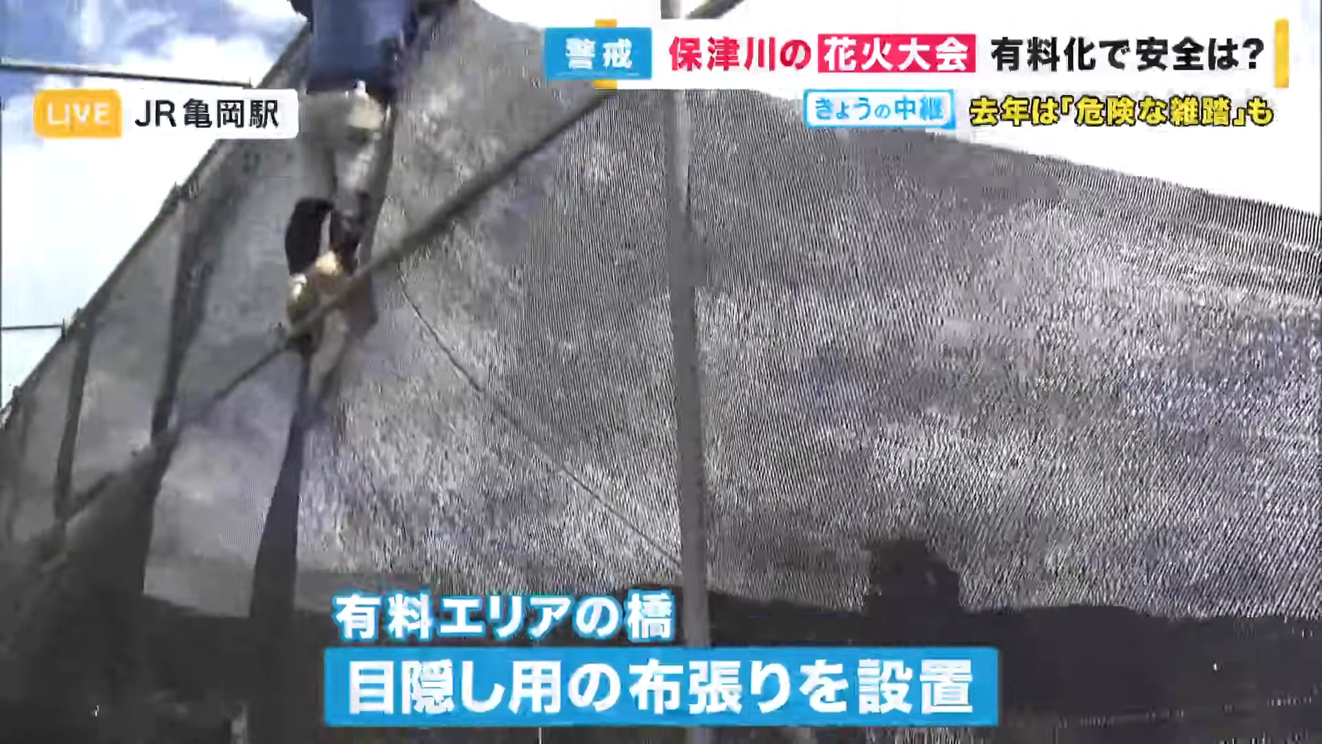 日本煙火大會設付費座位,柵欄增設引發觀眾質疑 - 電腦王阿達 日本煙火大會設付費座位,柵欄增設引發觀眾質疑 - 電腦王阿達
