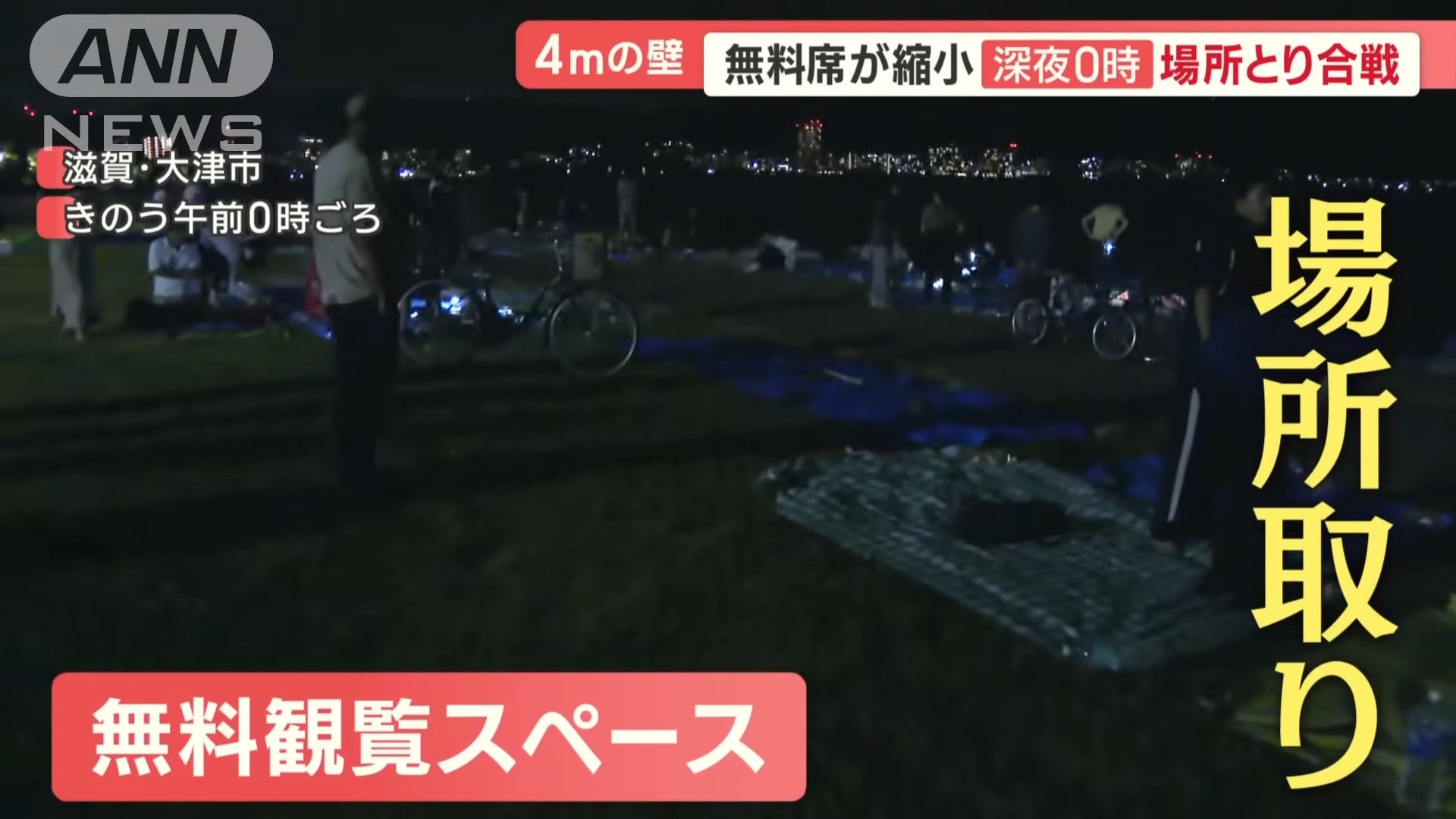日本煙火大會設付費座位,柵欄增設引發觀眾質疑 - 電腦王阿達 日本煙火大會設付費座位,柵欄增設引發觀眾質疑 - 電腦王阿達