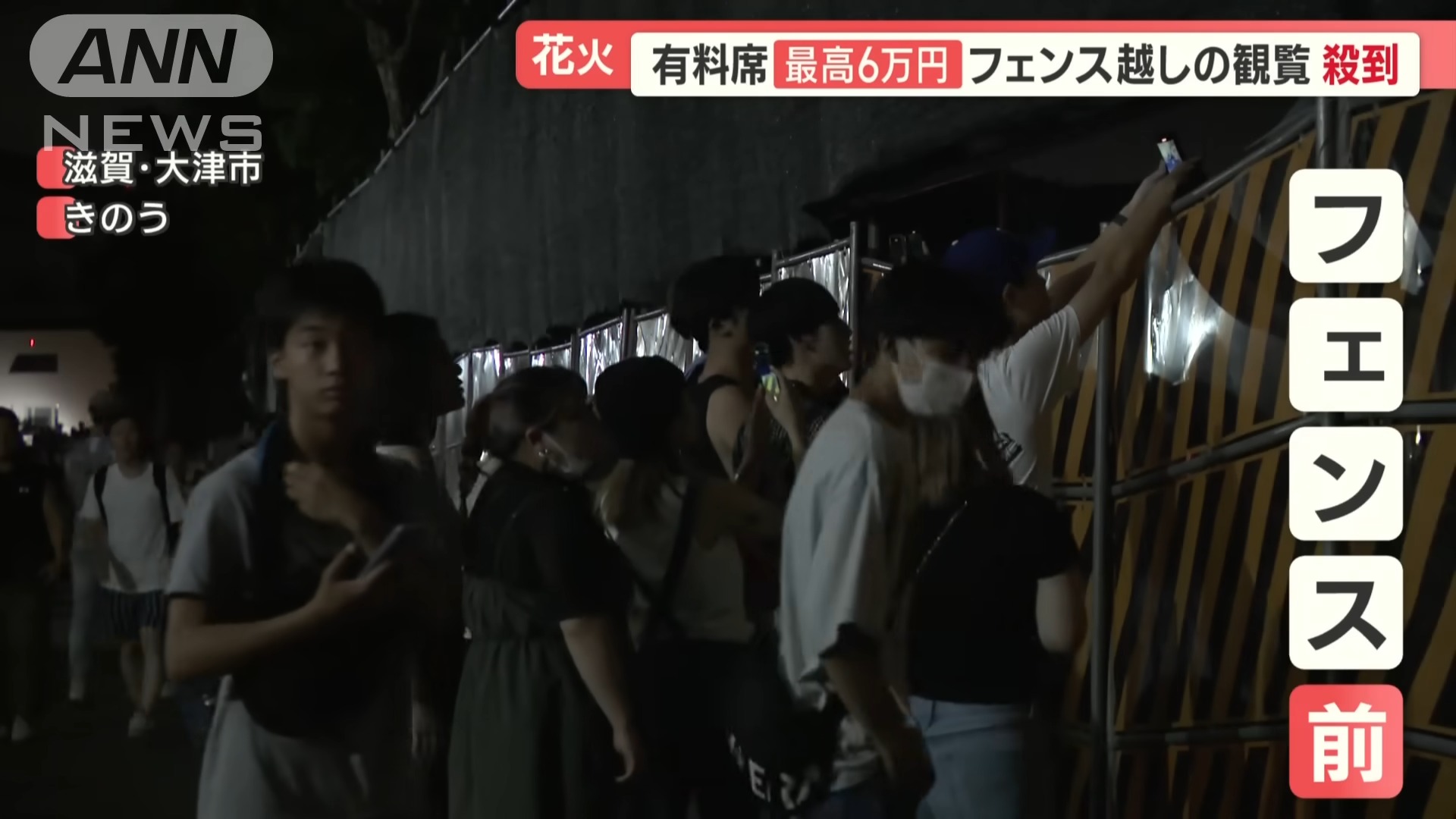 日本煙火大會設付費座位,柵欄增設引發觀眾質疑 - 電腦王阿達 日本煙火大會設付費座位,柵欄增設引發觀眾質疑 - 電腦王阿達