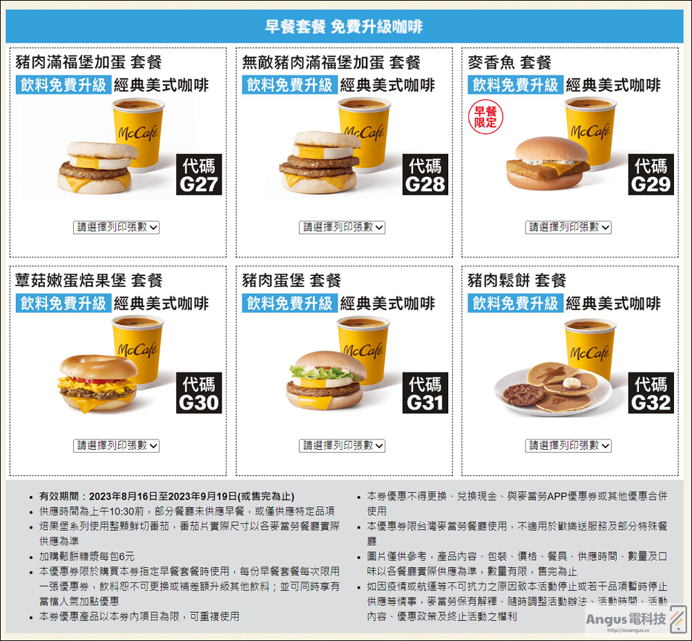 超值優惠!麥當勞大薯、雞塊買一送一,省下2843元,只到9/19! - 電腦王阿達 超值優惠!麥當勞大薯、雞塊買一送一,省下2843元,只到9/19! - 電腦王阿達
