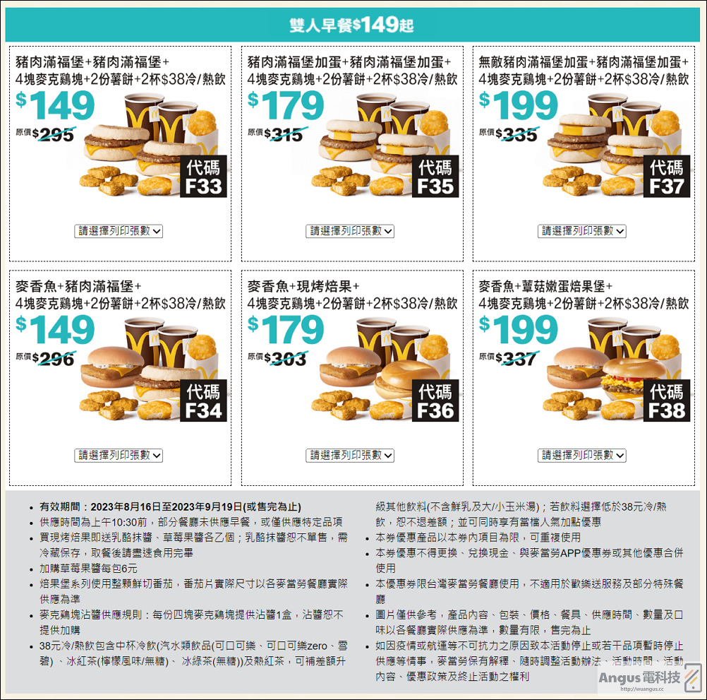 超值優惠!麥當勞大薯、雞塊買一送一,省下2843元,只到9/19! - 電腦王阿達 超值優惠!麥當勞大薯、雞塊買一送一,省下2843元,只到9/19! - 電腦王阿達