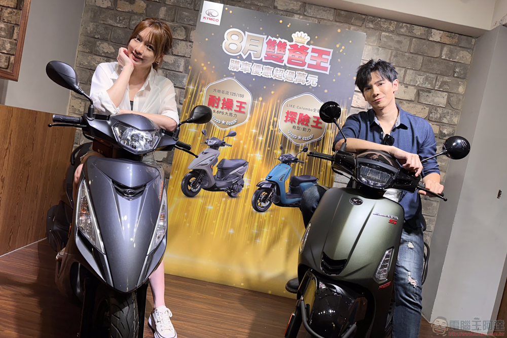延續 GP125 熱銷氣勢光陽推「雙爸王」新優惠,8 月祭滿滿油/電優惠! - 電腦王阿達 延續 GP125 熱銷氣勢光陽推「雙爸王」新優惠,8 月祭滿滿油/電優惠! - 電腦王阿達