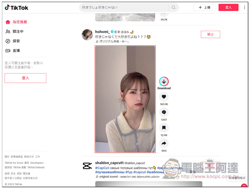 TikTok Video Keeper 直接賦予 TikTok 影片有下載按鈕,讓你輕鬆一鍵下載 - 電腦王阿達 TikTok Video Keeper 直接賦予 TikTok 影片有下載按鈕,讓你輕鬆一鍵下載 - 電腦王阿達
