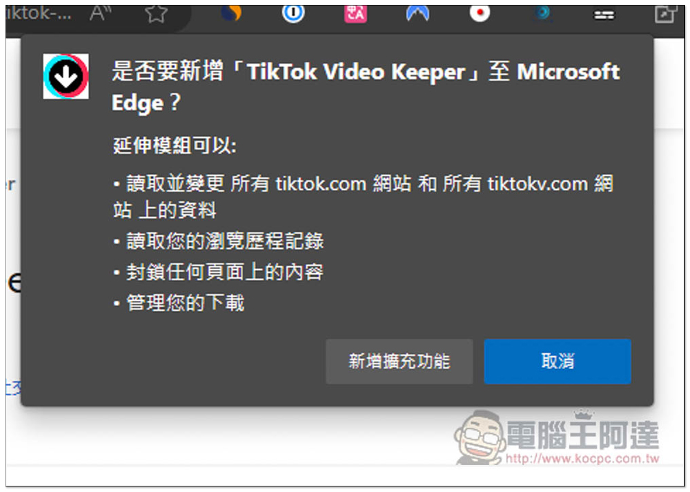 TikTok Video Keeper 直接賦予 TikTok 影片有下載按鈕,讓你輕鬆一鍵下載 - 電腦王阿達 TikTok Video Keeper 直接賦予 TikTok 影片有下載按鈕,讓你輕鬆一鍵下載 - 電腦王阿達
