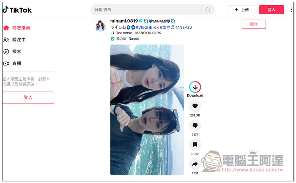 TikTok Video Keeper 直接賦予 TikTok 影片有下載按鈕,讓你輕鬆一鍵下載 - 電腦王阿達 TikTok Video Keeper 直接賦予 TikTok 影片有下載按鈕,讓你輕鬆一鍵下載 - 電腦王阿達