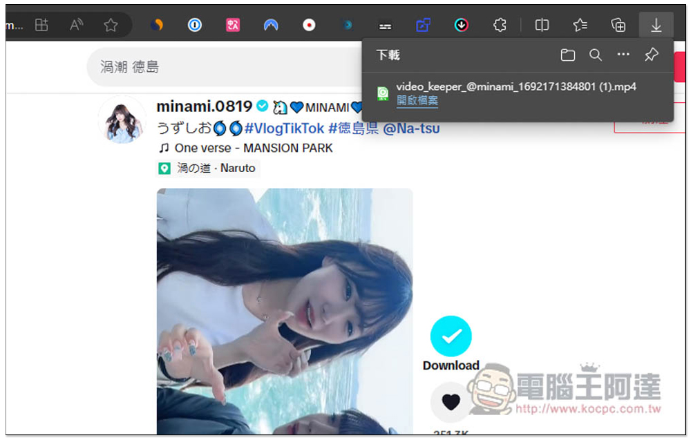TikTok Video Keeper 直接賦予 TikTok 影片有下載按鈕,讓你輕鬆一鍵下載 - 電腦王阿達 TikTok Video Keeper 直接賦予 TikTok 影片有下載按鈕,讓你輕鬆一鍵下載 - 電腦王阿達