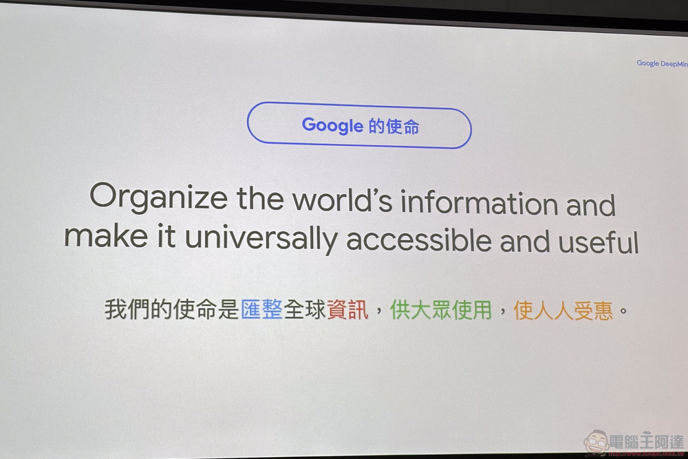Google Bard 官方大解密:生成式 AI 是如何後發先至 - 電腦王阿達 Google Bard 官方大解密:生成式 AI 是如何後發先至 - 電腦王阿達