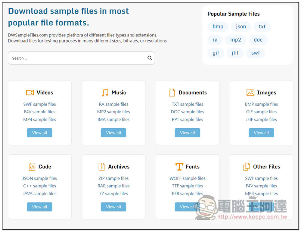 DWSamplefiles 提供各種熱門格式的免費測試檔案,不用自己建立 - 電腦王阿達 DWSamplefiles 提供各種熱門格式的免費測試檔案,不用自己建立 - 電腦王阿達