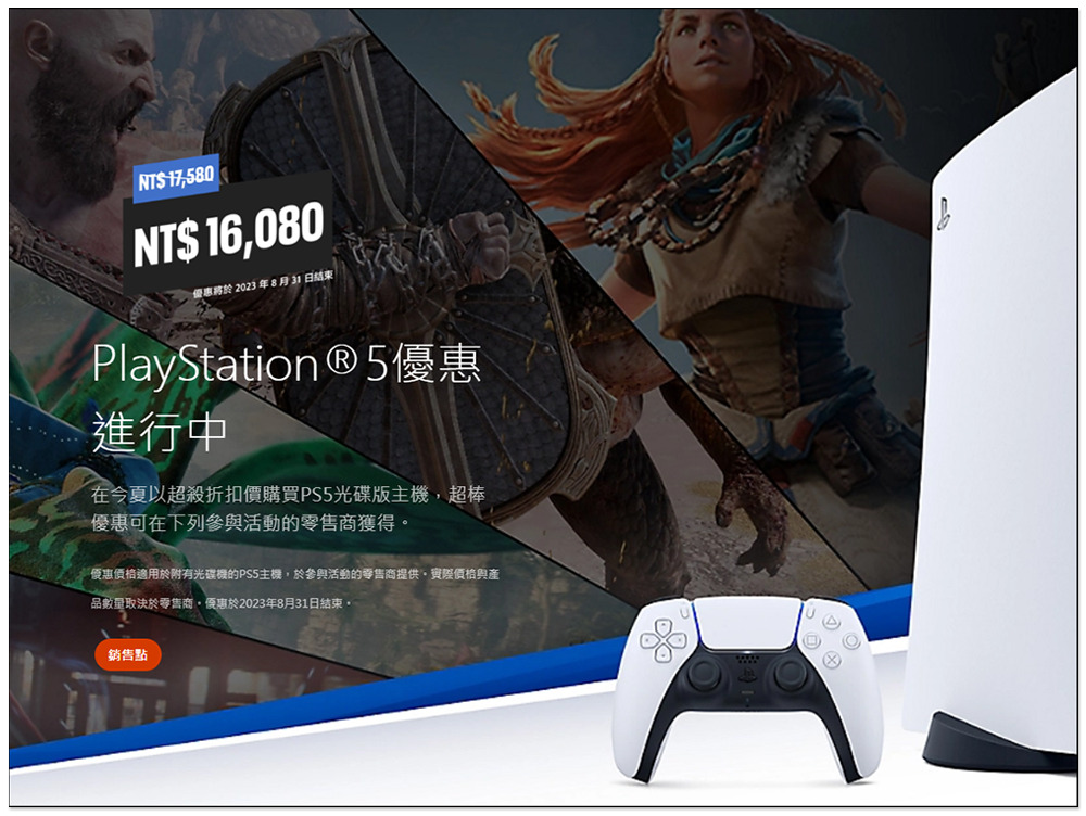 PlayStation 5 主機突然推出限時降價優惠,部分知名 PS5/PS4 遊戲特價 20% - 電腦王阿達 PlayStation 5 主機突然推出限時降價優惠,部分知名 PS5/PS4 遊戲特價 20% - 電腦王阿達