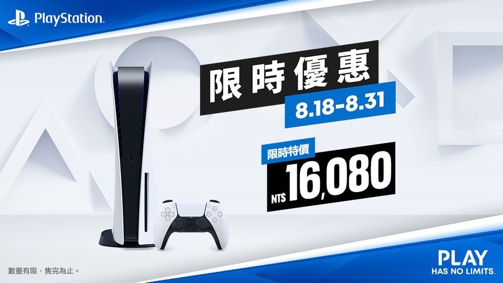 PlayStation 5 主機突然推出限時降價優惠,部分知名 PS5/PS4 遊戲特價 20% - 電腦王阿達 PlayStation 5 主機突然推出限時降價優惠,部分知名 PS5/PS4 遊戲特價 20% - 電腦王阿達
