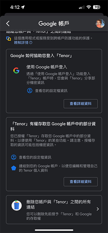 如何移除第三方對 Google 帳戶的訪問許可權?(網頁版、手機版) - 電腦王阿達 如何移除第三方對 Google 帳戶的訪問許可權?(網頁版、手機版) - 電腦王阿達