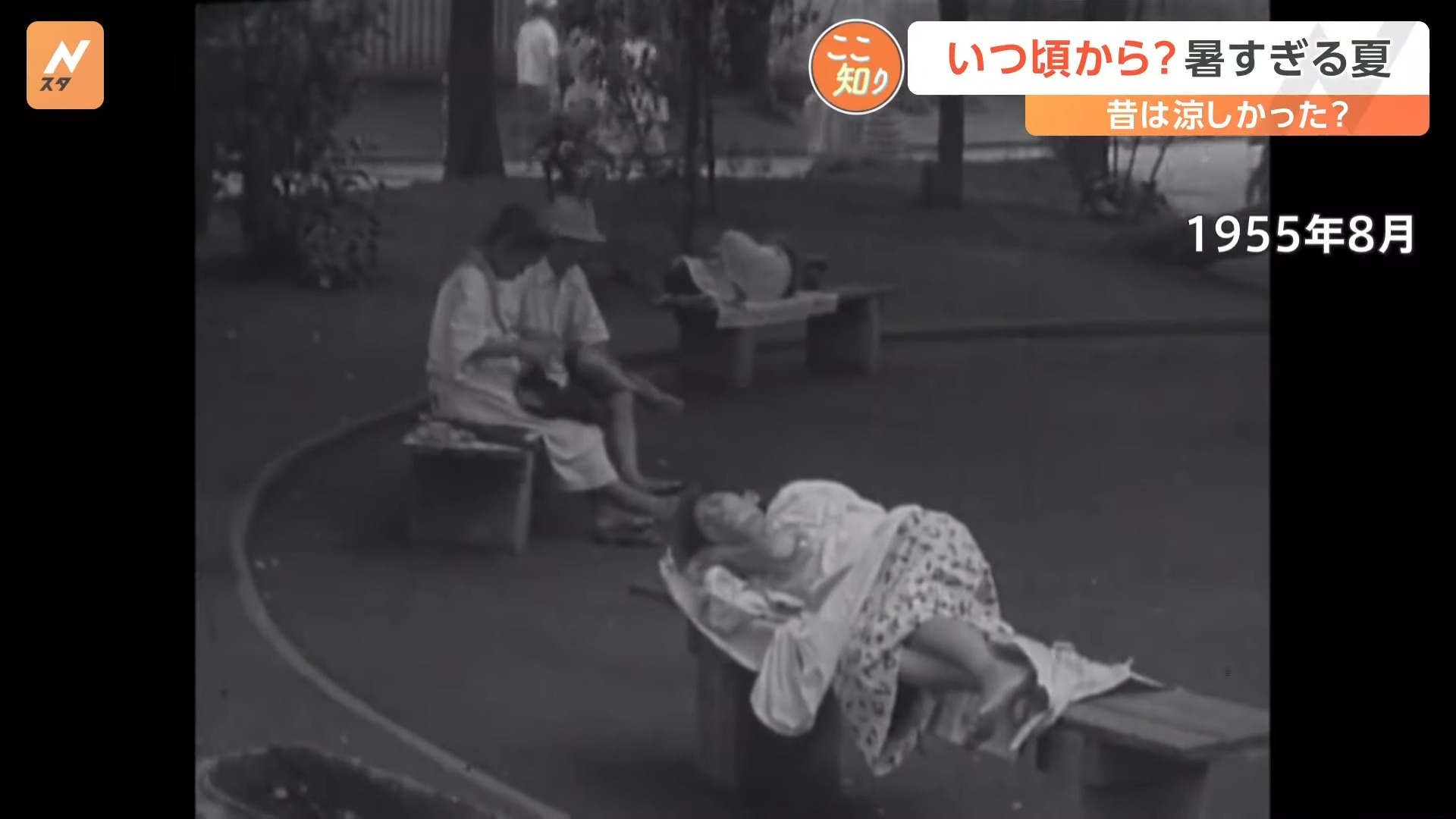 日本抗暑方法大改變,1955年~2023年到底差了多少! - 電腦王阿達 日本抗暑方法大改變,1955年~2023年到底差了多少! - 電腦王阿達