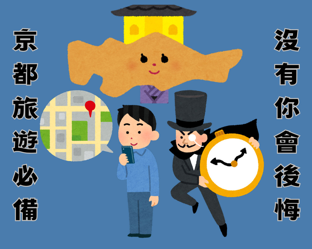 避免人擠人!京都旅遊你必須知道的聰明小技巧 - 電腦王阿達 避免人擠人!京都旅遊你必須知道的聰明小技巧 - 電腦王阿達