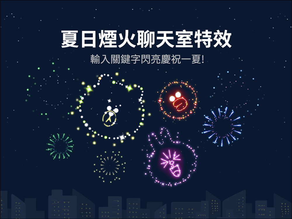 LINE夏日煙火聊天室特效推出,快輸入關鍵字在 LINE 開啟專屬煙火秀吧! - 電腦王阿達 LINE夏日煙火聊天室特效推出,快輸入關鍵字在 LINE 開啟專屬煙火秀吧! - 電腦王阿達