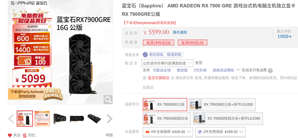 外媒稱原中國限定的 AMD Radeon RX 7900 GRE 將於全球推出,售價 549 美金 - 電腦王阿達 外媒稱原中國限定的 AMD Radeon RX 7900 GRE 將於全球推出,售價 549 美金 - 電腦王阿達