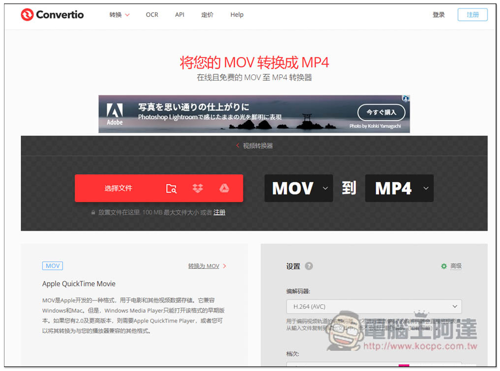 七款超好用的MOV轉MP4之影片轉檔軟體推薦【2023】 - 電腦王阿達