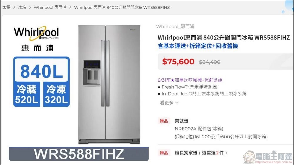 Whirlpool惠而浦 840公升對開門冰箱 WRS588FIHZ - 08 Whirlpool惠而浦 840公升對開門冰箱 WRS588FIHZ - 08