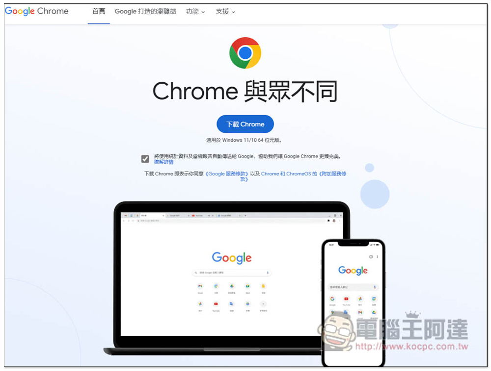 如何管理 Google Chrome 通知設定，不再收到這煩人的資訊 (電腦 / iOS / Andorid) - 電腦王阿達
