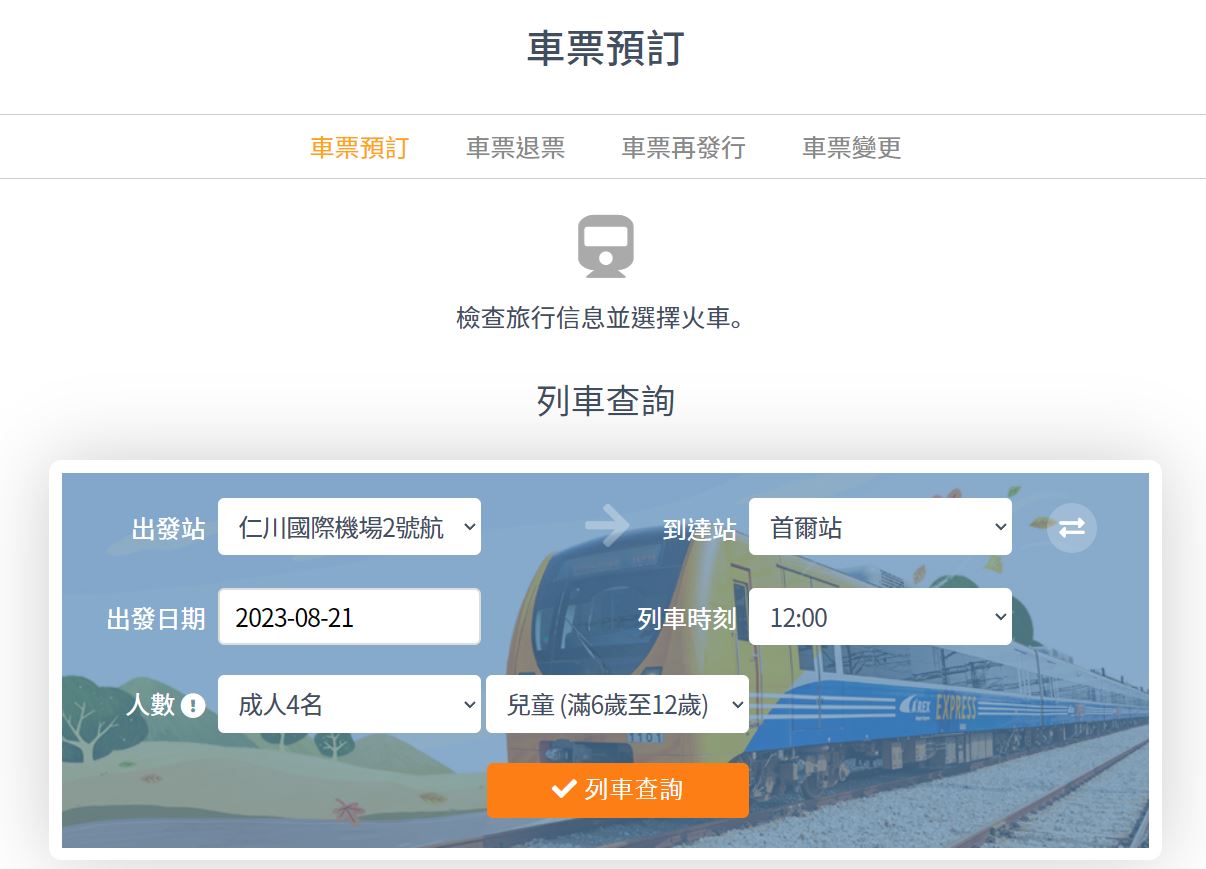 韓國自由行交通秘笈:快速又便宜的AREX首爾仁川機場快線 - 電腦王阿達 韓國自由行交通秘笈:快速又便宜的AREX首爾仁川機場快線 - 電腦王阿達