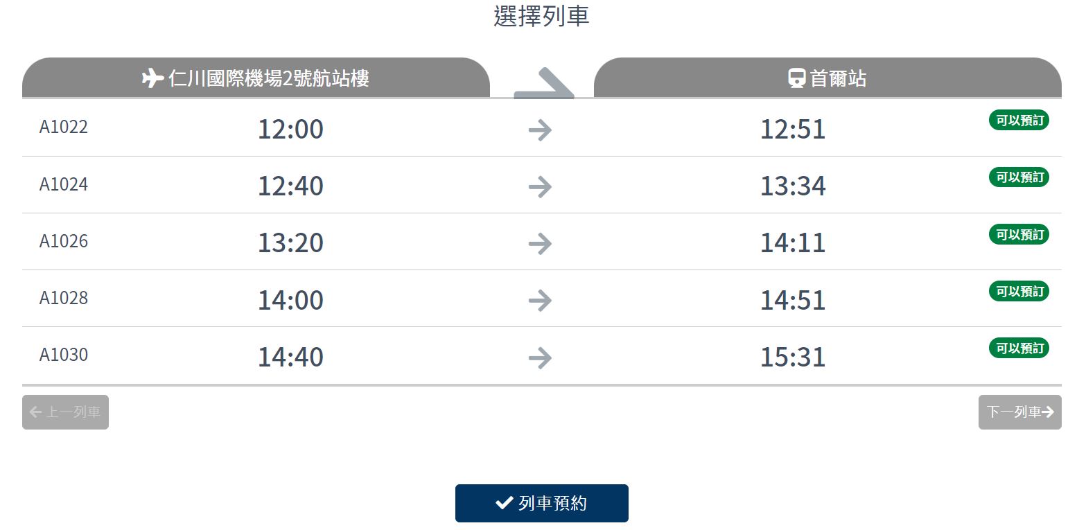 韓國自由行交通秘笈:快速又便宜的AREX首爾仁川機場快線 - 電腦王阿達 韓國自由行交通秘笈:快速又便宜的AREX首爾仁川機場快線 - 電腦王阿達