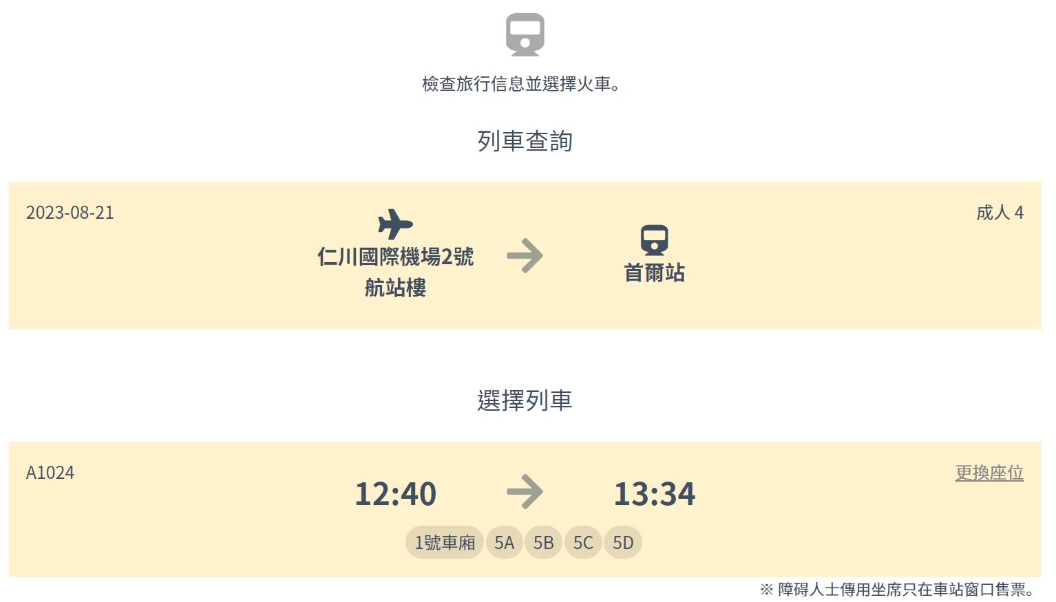 韓國自由行交通秘笈:快速又便宜的AREX首爾仁川機場快線 - 電腦王阿達 韓國自由行交通秘笈:快速又便宜的AREX首爾仁川機場快線 - 電腦王阿達