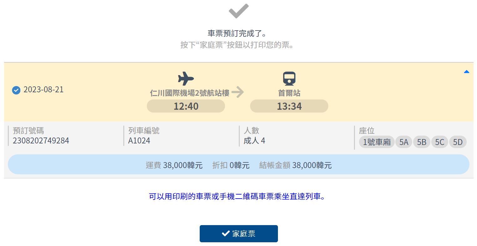 韓國自由行交通秘笈：快速又便宜的AREX首爾仁川機場快線 - 電腦王阿達
