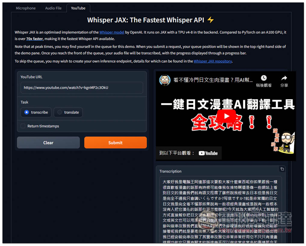 Whisper JAX 超強語音轉文字免費 AI 工具,8 分鐘影片不到 5 秒就轉完 - 電腦王阿達 Whisper JAX 超強語音轉文字免費 AI 工具,8 分鐘影片不到 5 秒就轉完 - 電腦王阿達