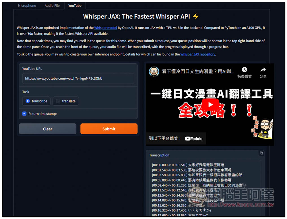Whisper JAX 超強語音轉文字免費 AI 工具,8 分鐘影片不到 5 秒就轉完 - 電腦王阿達 Whisper JAX 超強語音轉文字免費 AI 工具,8 分鐘影片不到 5 秒就轉完 - 電腦王阿達
