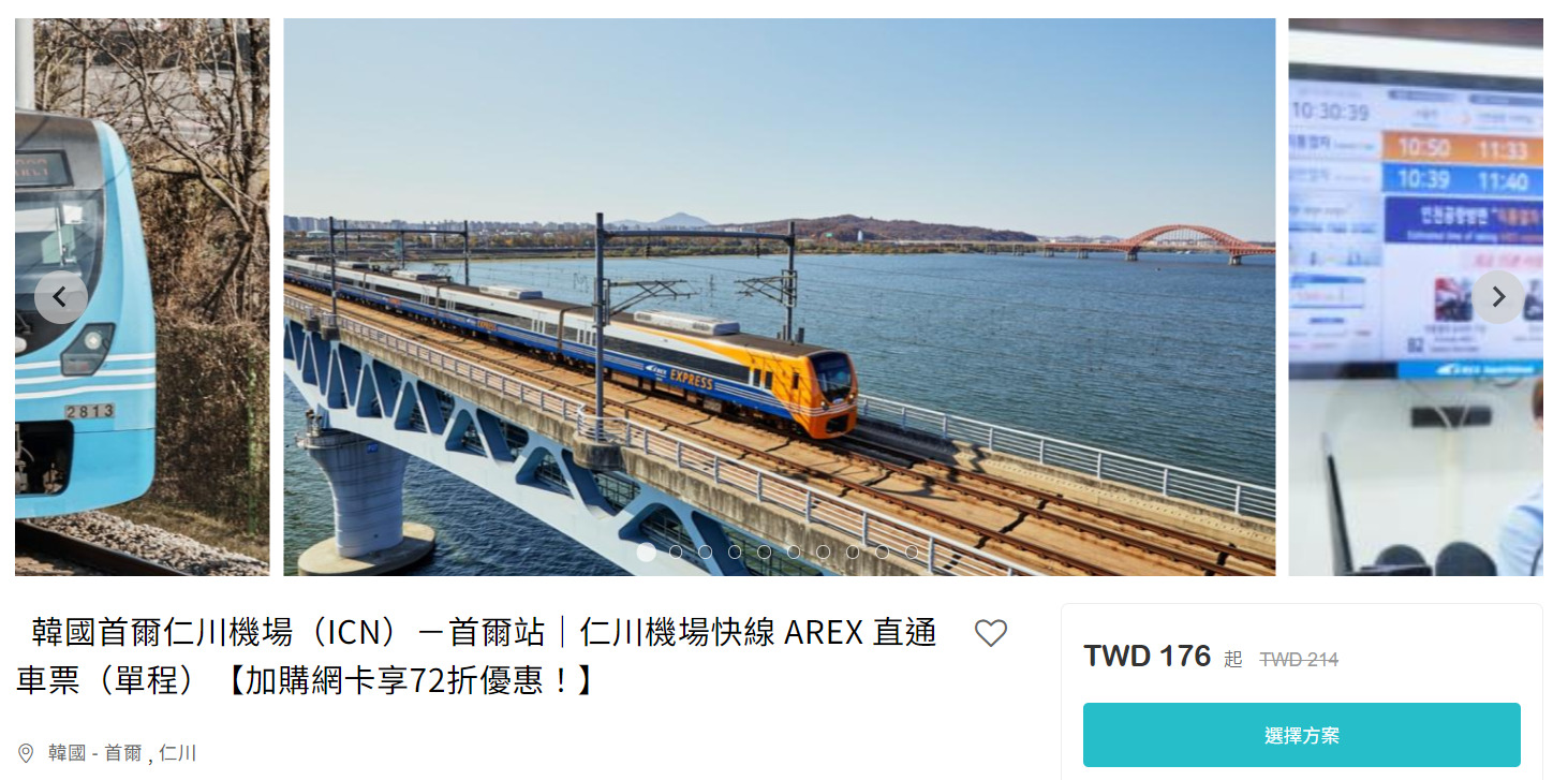 韓國自由行交通秘笈:快速又便宜的AREX首爾仁川機場快線 - 電腦王阿達 韓國自由行交通秘笈:快速又便宜的AREX首爾仁川機場快線 - 電腦王阿達