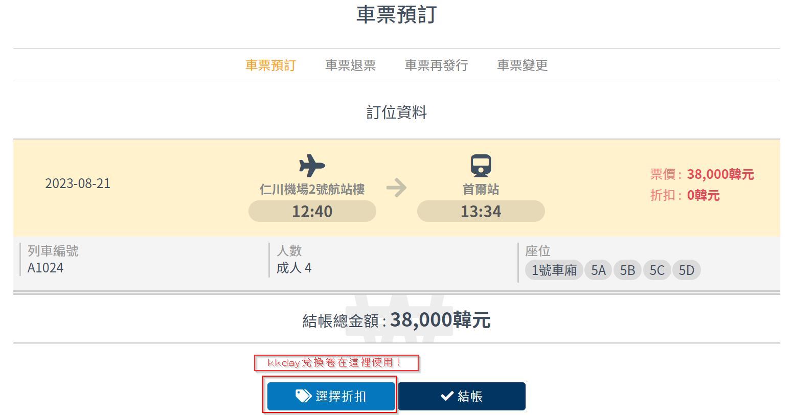 韓國自由行交通秘笈:快速又便宜的AREX首爾仁川機場快線 - 電腦王阿達 韓國自由行交通秘笈:快速又便宜的AREX首爾仁川機場快線 - 電腦王阿達