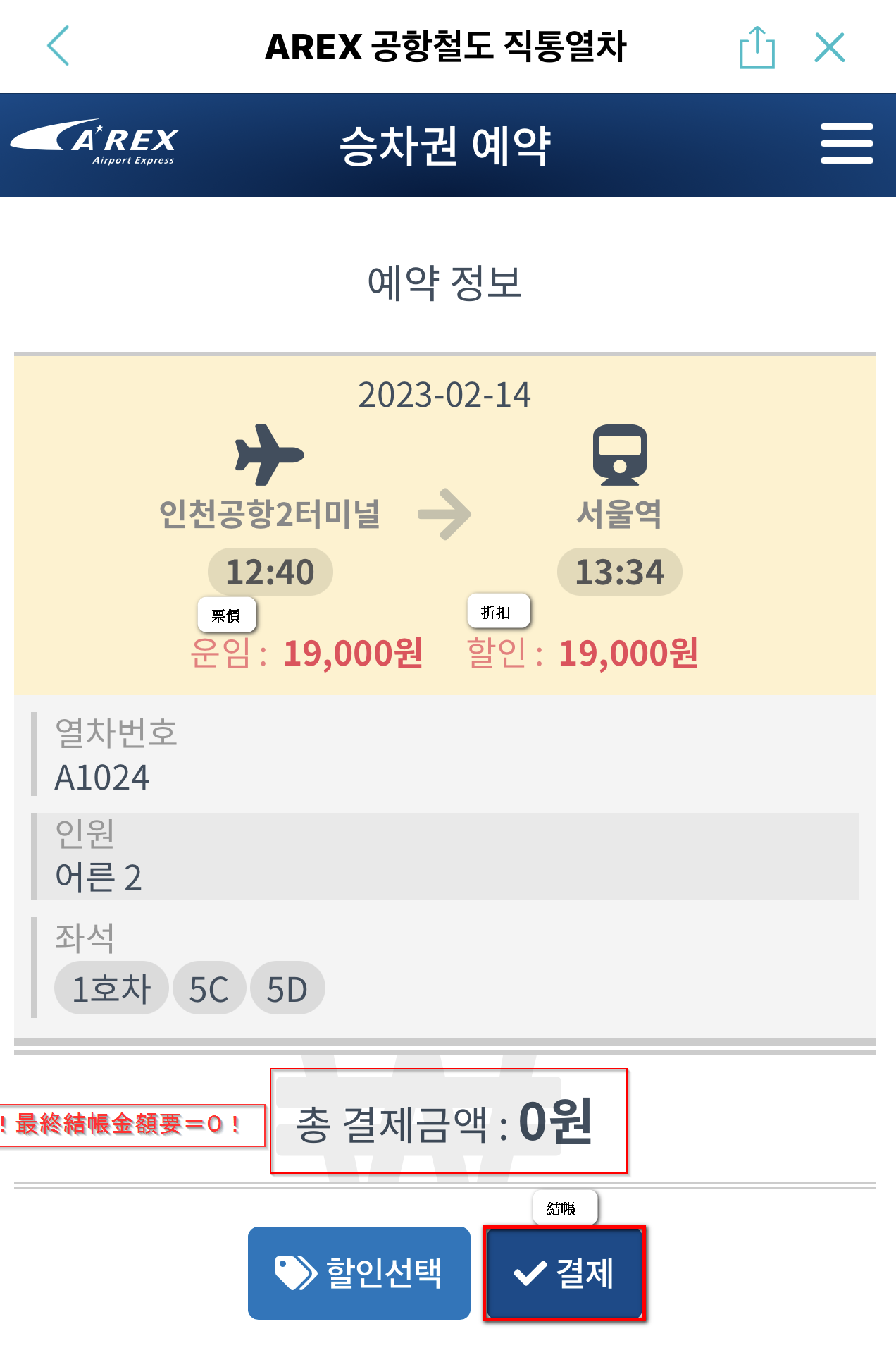 韓國自由行交通秘笈：快速又便宜的AREX首爾仁川機場快線 - 電腦王阿達