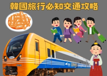 韓國自由行交通秘笈：快速又便宜的AREX首爾仁川機場快線