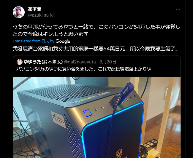 日 YouTuber 曬 54 萬日圓 PC 主機,日本太太抓包老公也有一台一樣的,晚上準備爆氣 - 電腦王阿達 日 YouTuber 曬 54 萬日圓 PC 主機,日本太太抓包老公也有一台一樣的,晚上準備爆氣 - 電腦王阿達