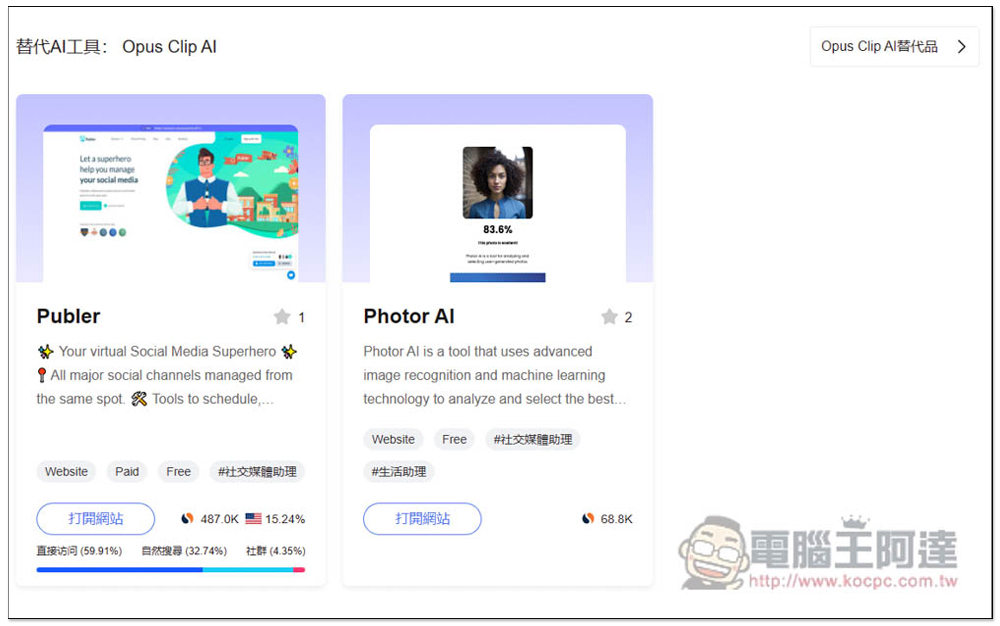 Toolify.ai 收集超過 5,000 個 AI 線上工具,分類完整且每日都會自動更新 - 電腦王阿達 Toolify.ai 收集超過 5,000 個 AI 線上工具,分類完整且每日都會自動更新 - 電腦王阿達