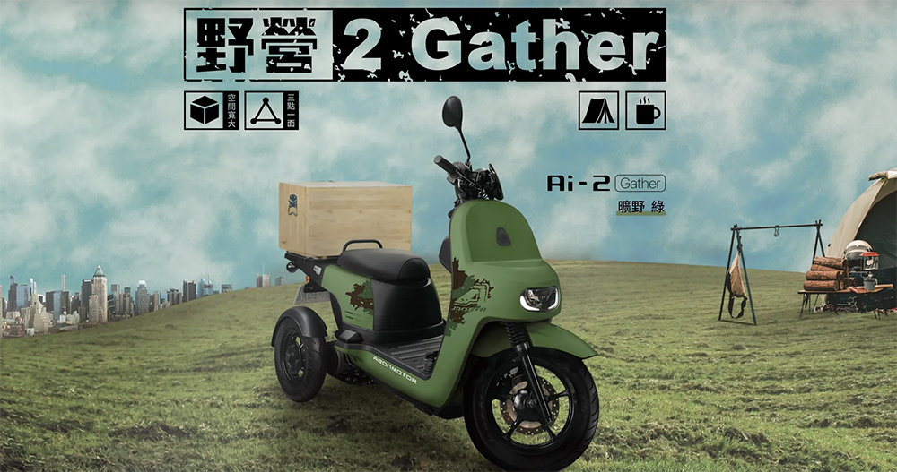宏佳騰推野營風 Ai-2 Gather 曠野綠特仕車,還有新的造型風鏡 - 電腦王阿達 宏佳騰推野營風 Ai-2 Gather 曠野綠特仕車,還有新的造型風鏡 - 電腦王阿達