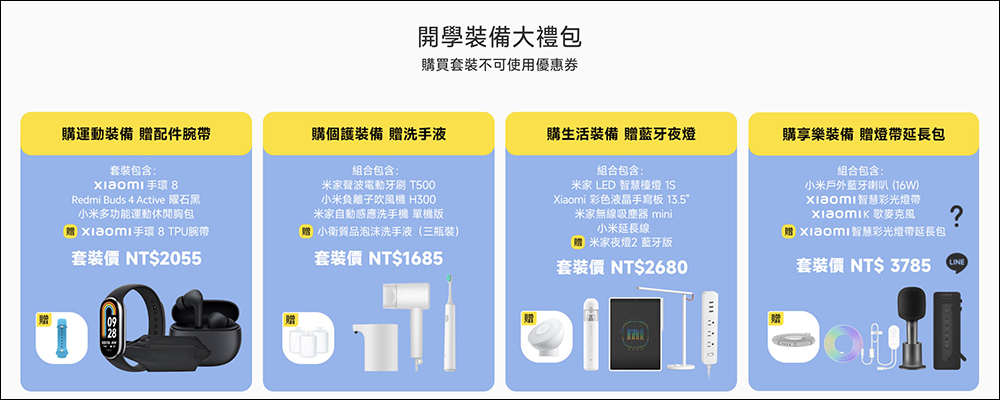 小米BTS開跑!小米開學迎新季,熱賣好物 6 折起,優惠懶人包看這篇 - 電腦王阿達 小米BTS開跑!小米開學迎新季,熱賣好物 6 折起,優惠懶人包看這篇 - 電腦王阿達