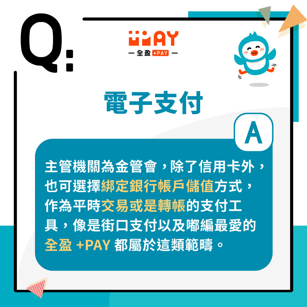 電子支付跨機構共用平臺「購物」功能於今年第三季上線 各電支特約店家條碼互通 - 電腦王阿達 電子支付跨機構共用平臺「購物」功能於今年第三季上線 各電支特約店家條碼互通 - 電腦王阿達
