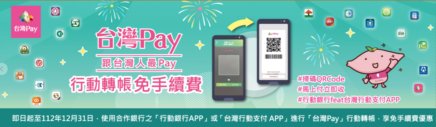 電子支付跨機構共用平臺「購物」功能於今年第三季上線 各電支特約店家條碼互通 - 電腦王阿達 電子支付跨機構共用平臺「購物」功能於今年第三季上線 各電支特約店家條碼互通 - 電腦王阿達