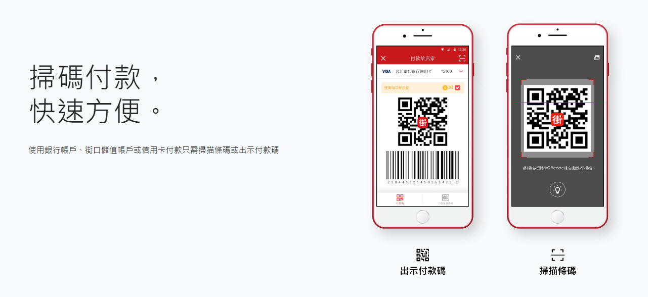 電子支付跨機構共用平臺「購物」功能於今年第三季上線 各電支特約店家條碼互通 - 電腦王阿達 電子支付跨機構共用平臺「購物」功能於今年第三季上線 各電支特約店家條碼互通 - 電腦王阿達