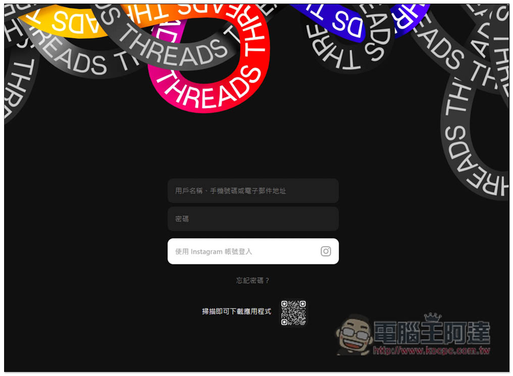 Threads 網頁版終於來了!瀏覽、發文都沒問題 - 電腦王阿達 Threads 網頁版終於來了!瀏覽、發文都沒問題 - 電腦王阿達